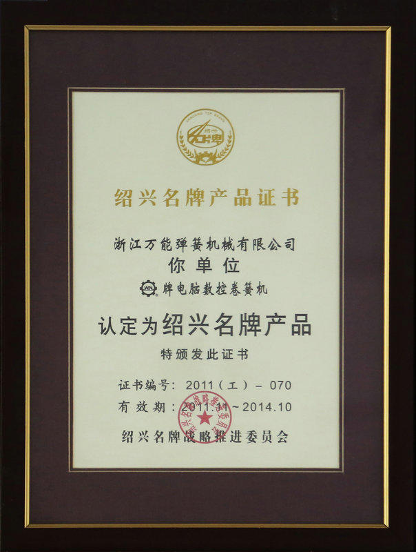 Certificado de producto de marca Shaoxing 2011